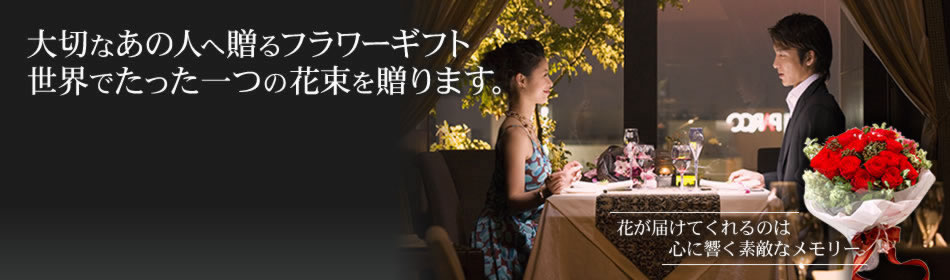 プロポーズフラワー